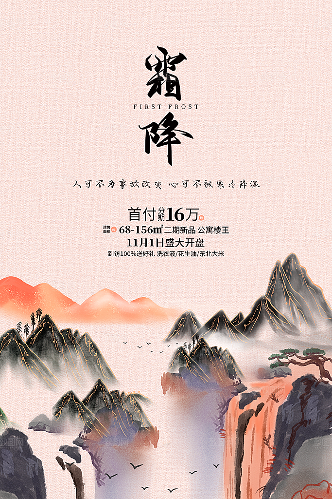 霜降国风节气唯美传统插画海报