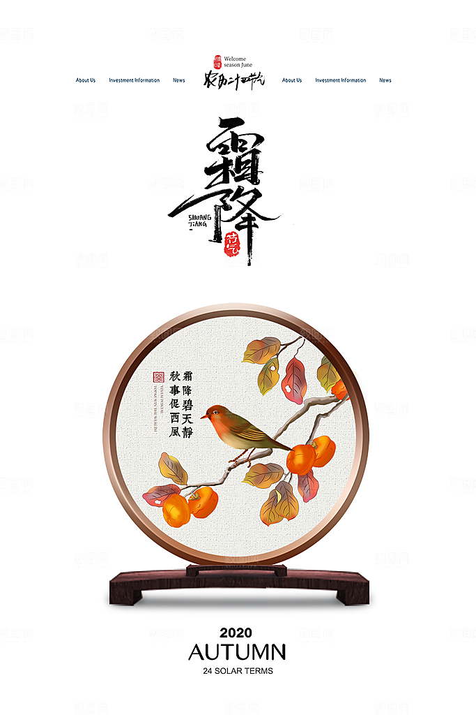 霜降国风节气唯美传统插画海报