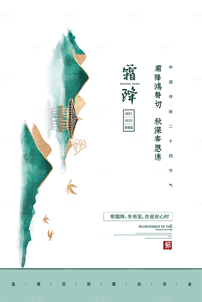 霜降国风节气唯美传统插画海报