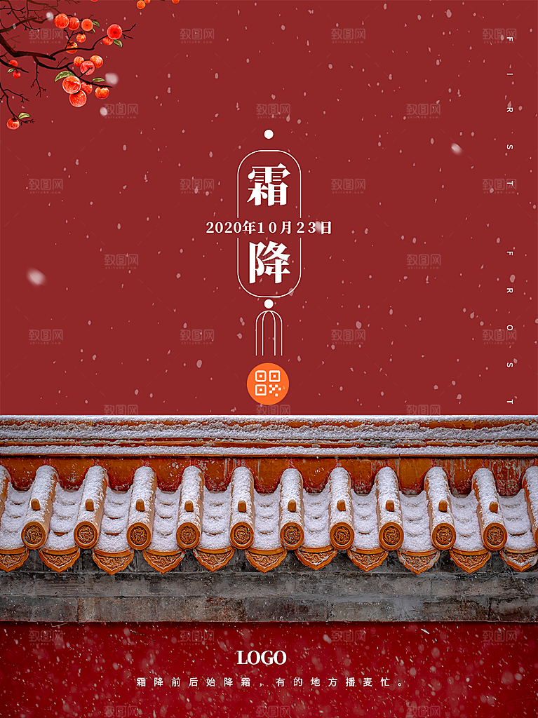 霜降国风节气唯美传统插画海报