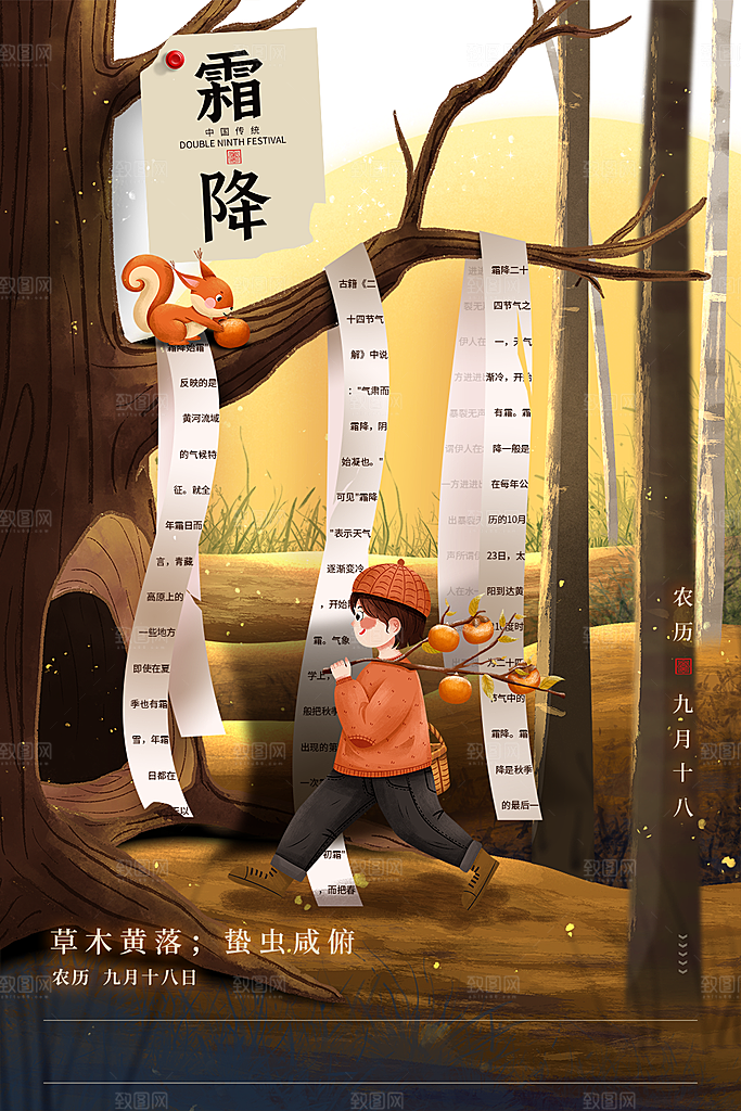 霜降国风节气唯美传统插画海报