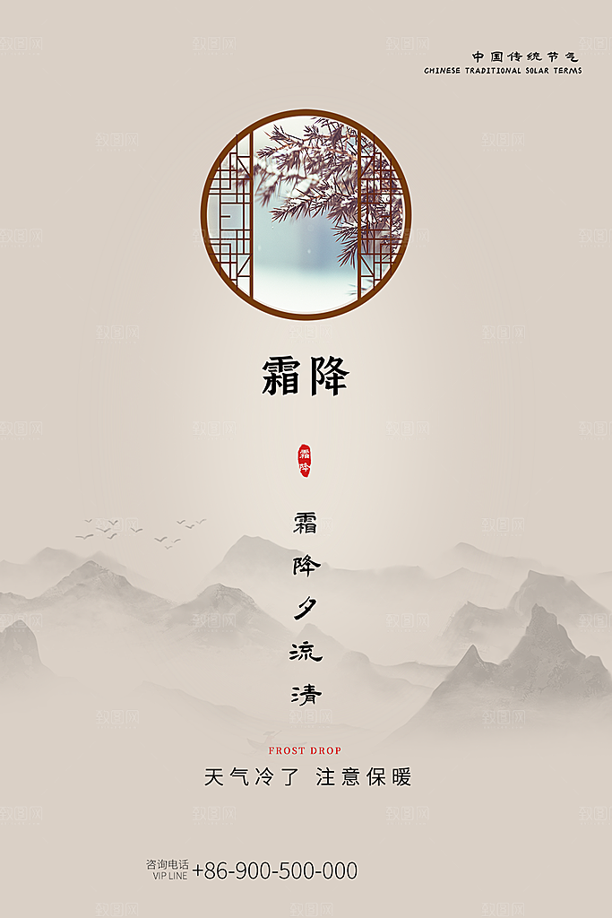 霜降国风节气唯美传统插画海报