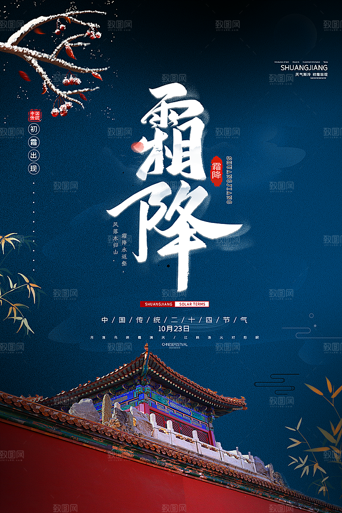 霜降国风节气唯美传统插画海报
