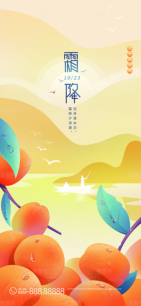 霜降国风节气唯美传统插画海报