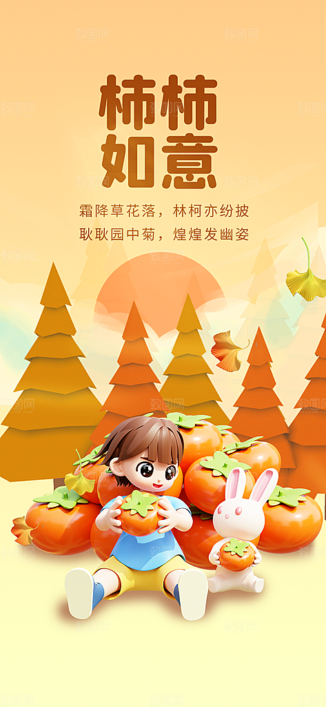 霜降传统唯美节气插画国风海报