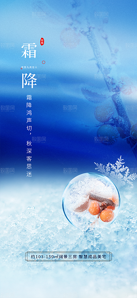 霜降传统唯美节气插画国风海报
