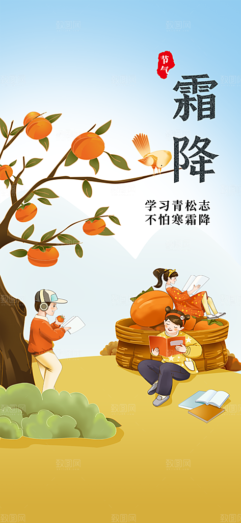 霜降传统唯美节气插画国风海报