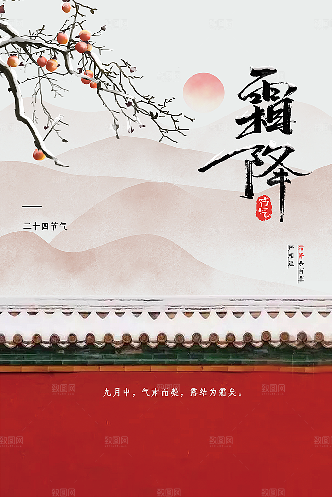 霜降传统唯美节气插画国风海报