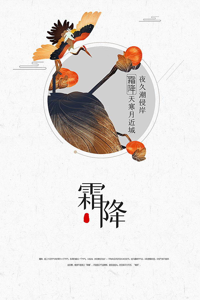 霜降传统唯美节气插画国风海报