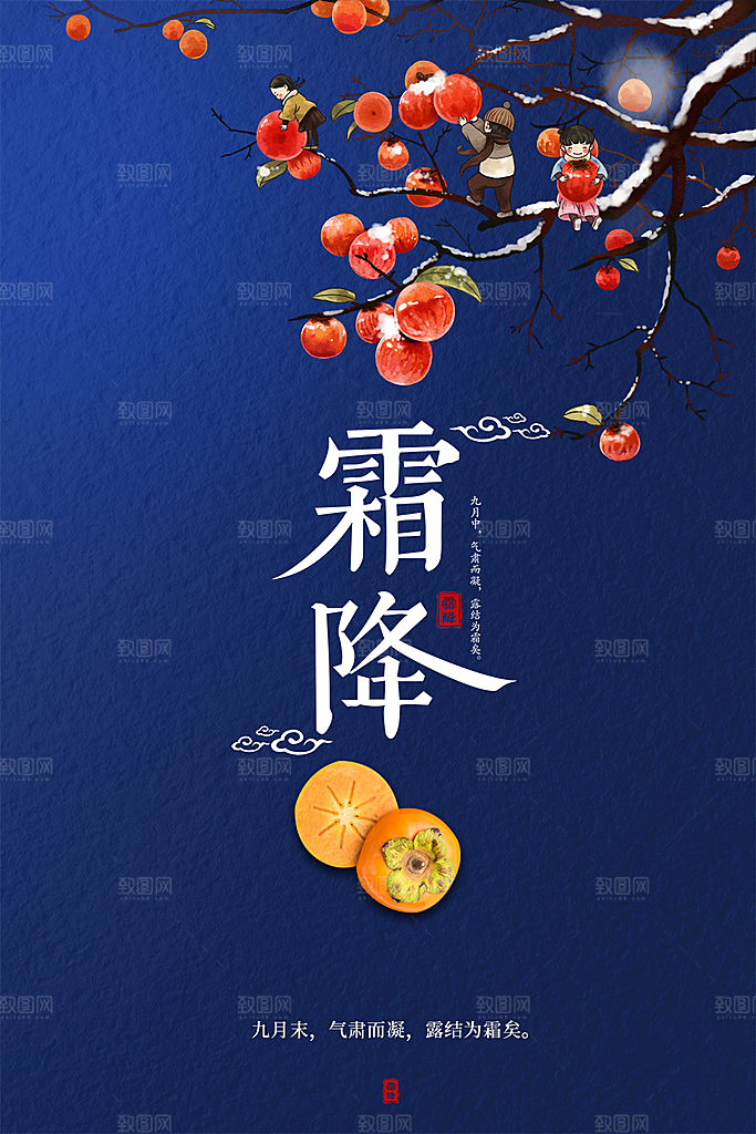 霜降传统唯美节气插画国风海报