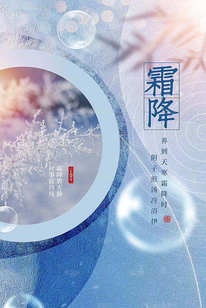 霜降传统唯美节气插画国风海报