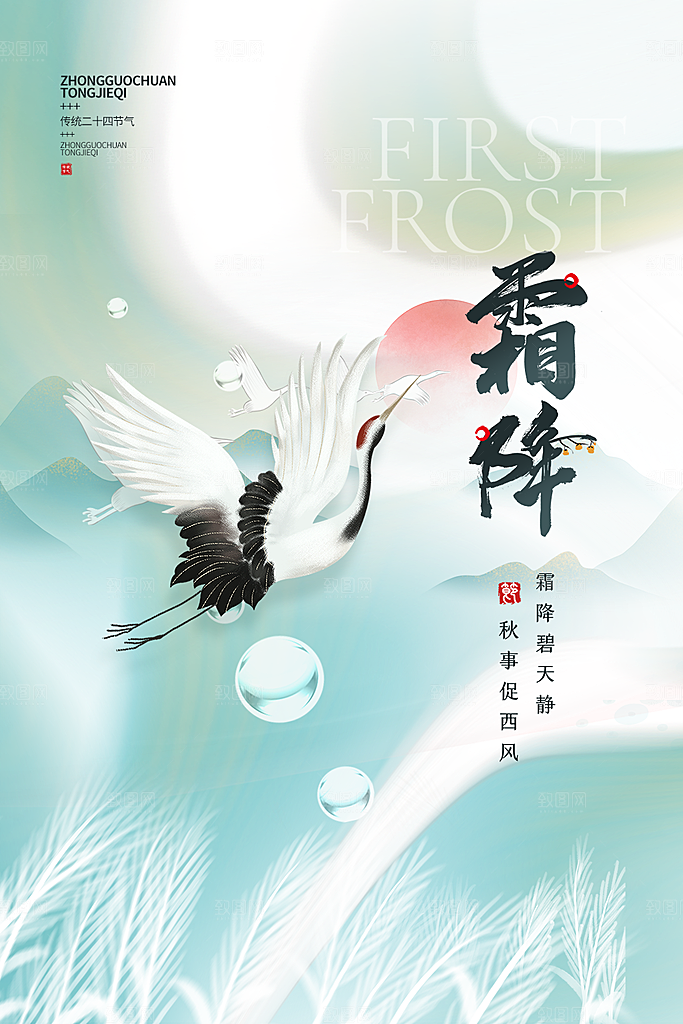 霜降传统唯美节气插画国风海报