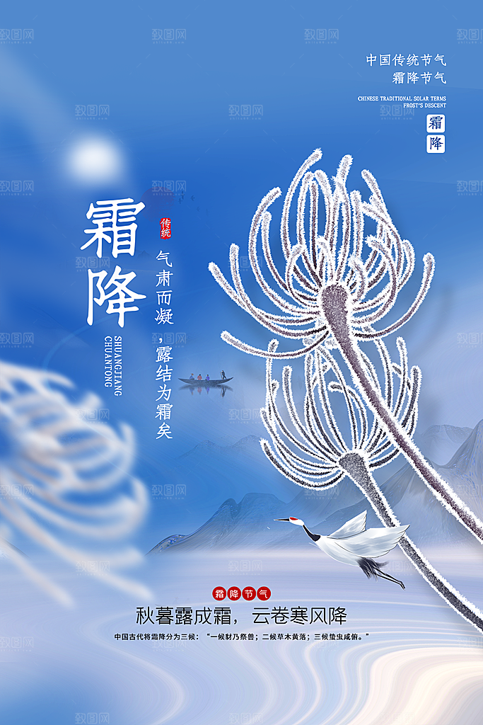 霜降传统唯美节气插画国风海报