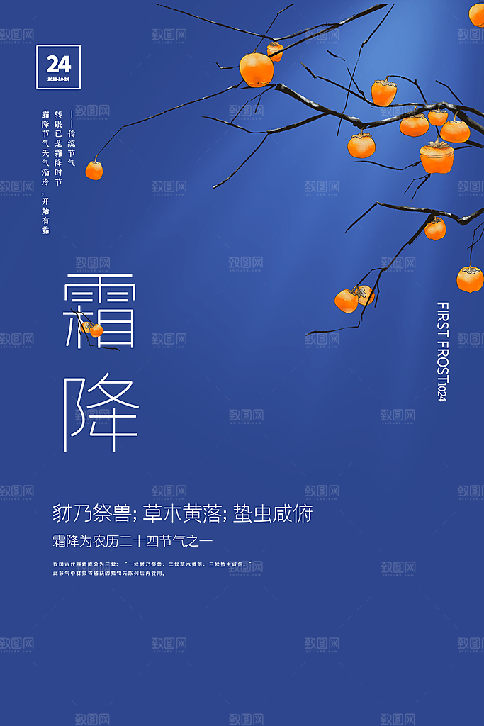 霜降传统唯美节气插画国风海报