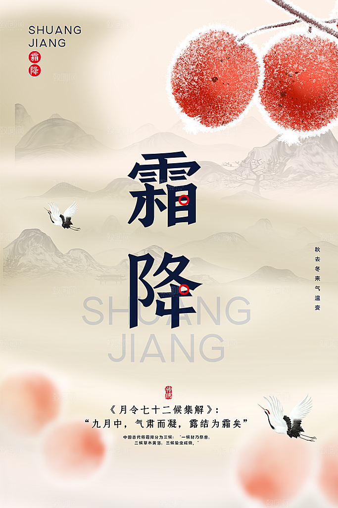 霜降传统唯美节气插画国风海报