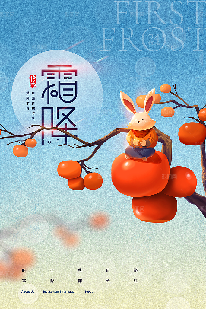 霜降节气插画国风传统唯美海报