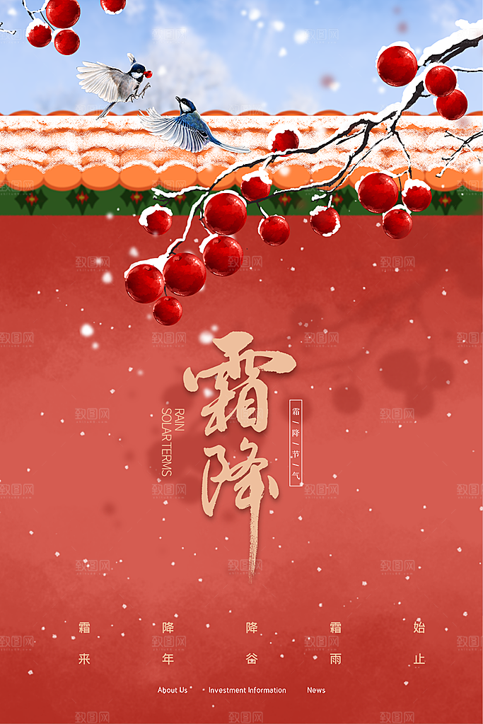 霜降节气插画国风传统唯美海报