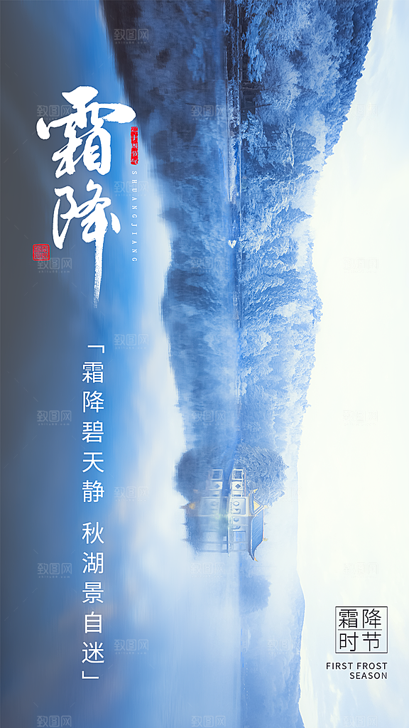 霜降节气插画国风传统唯美海报