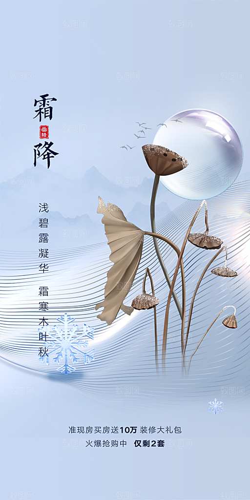 霜降节气插画国风传统唯美海报