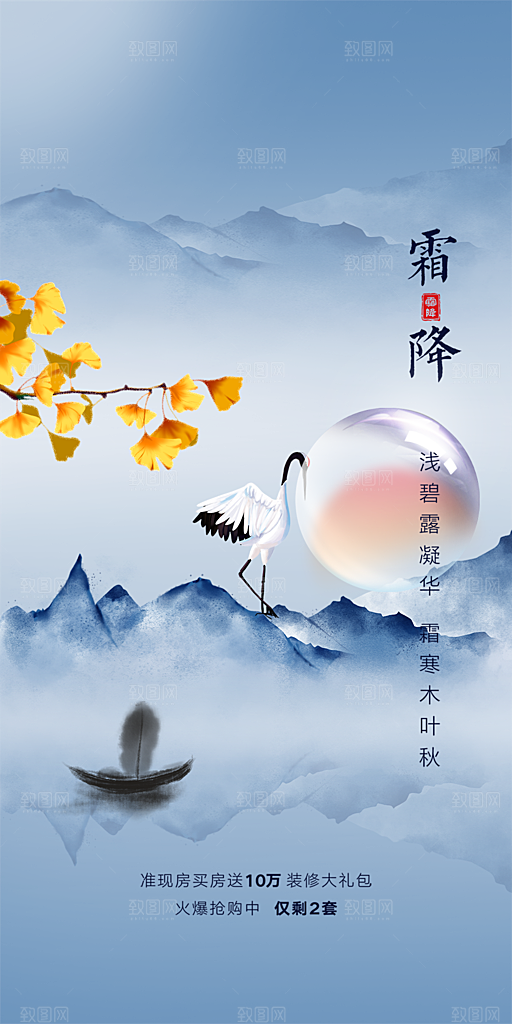 霜降节气插画国风传统唯美海报