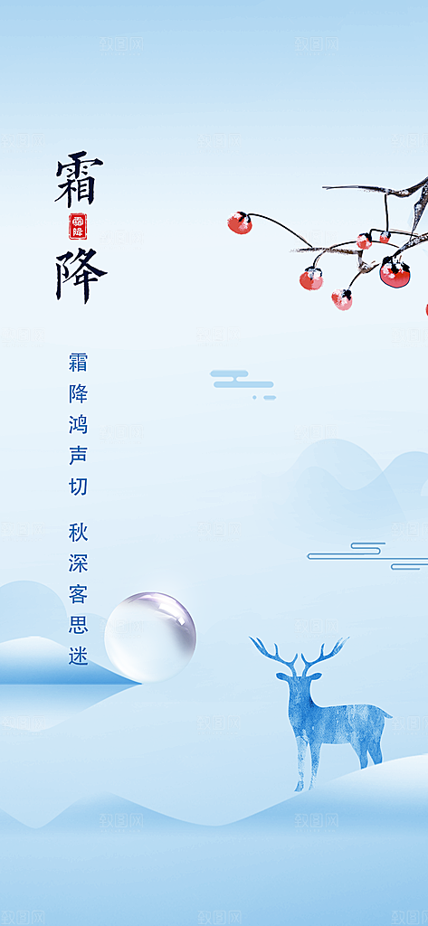 霜降节气插画国风传统唯美海报