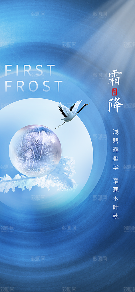霜降节气插画国风传统唯美海报
