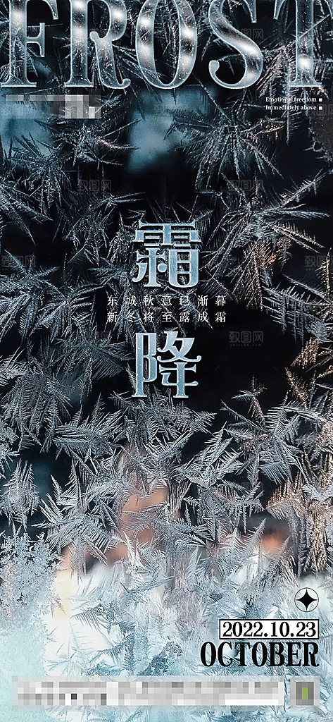 霜降节气插画国风传统唯美海报