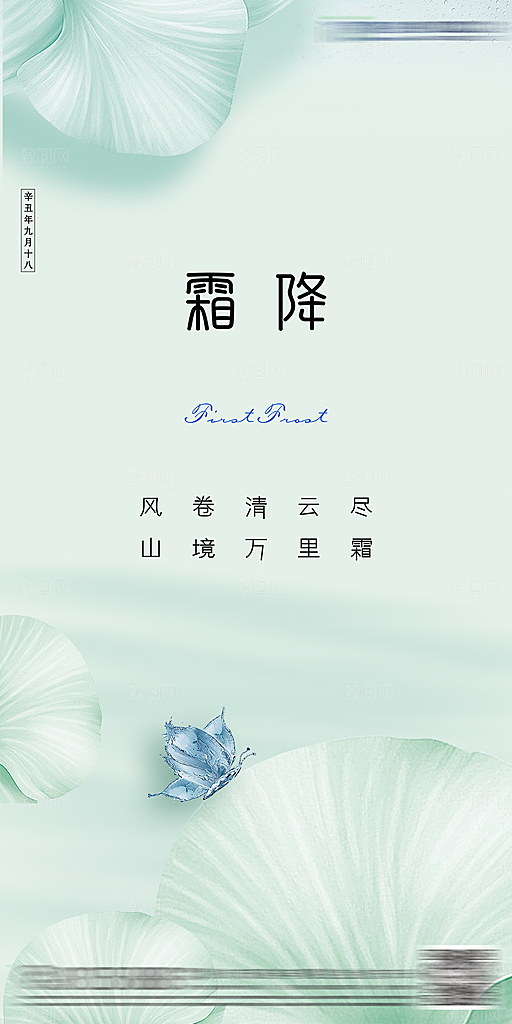 霜降节气插画国风传统唯美海报