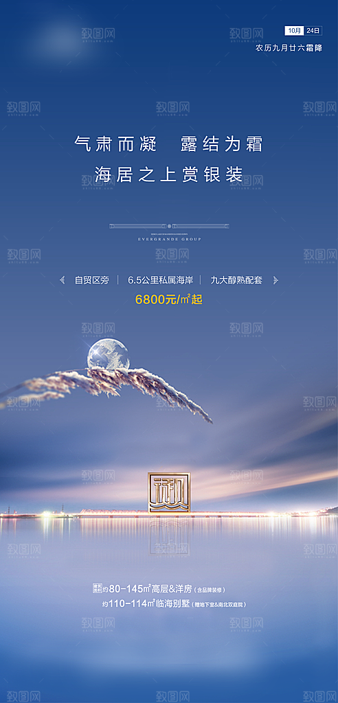霜降节气插画国风传统唯美海报
