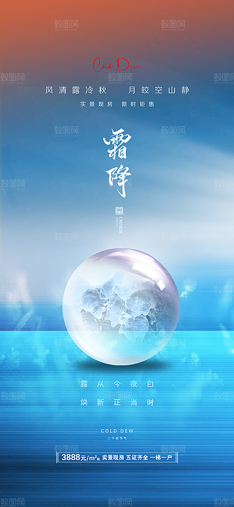 霜降节气插画国风传统唯美海报
