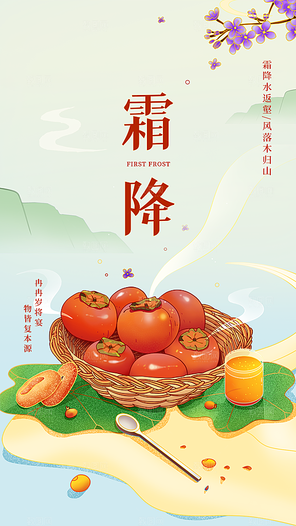 霜降插画唯美传统国风节气海报