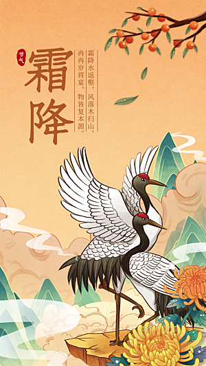 霜降插画唯美传统国风节气海报