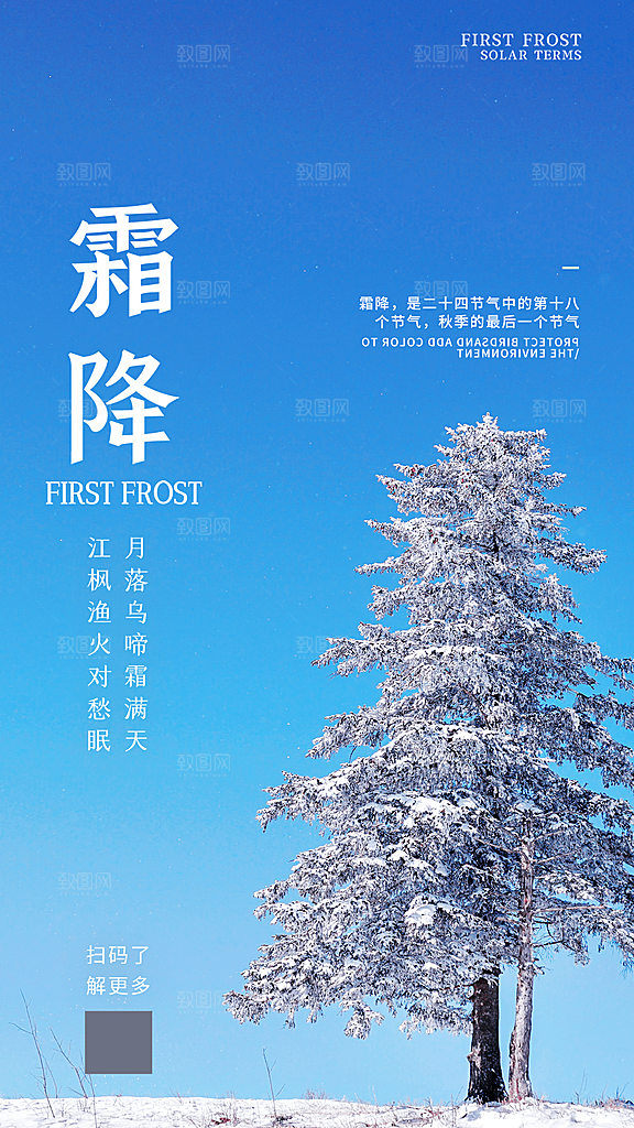 霜降插画唯美传统国风节气海报