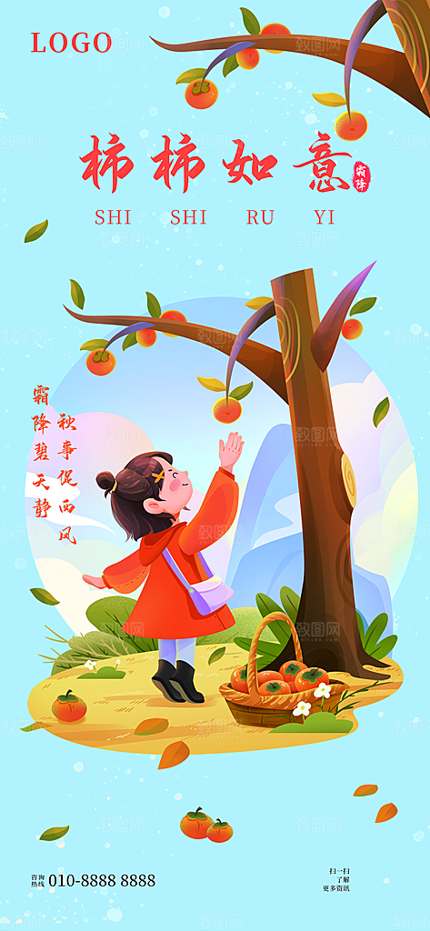 霜降插画唯美传统国风节气海报