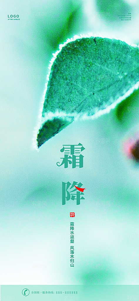霜降插画唯美传统国风节气海报