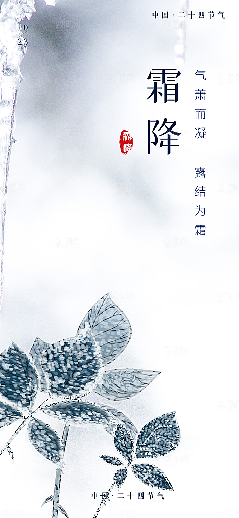 霜降唯美节气国风插画传统海报