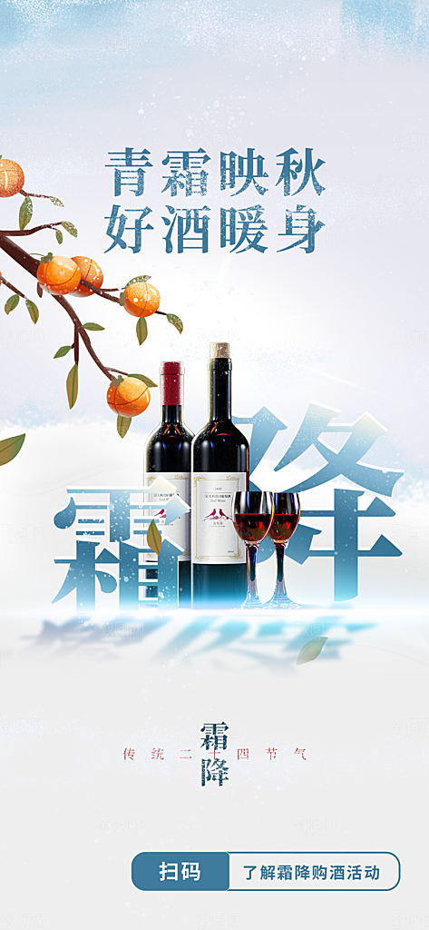 霜降唯美节气国风插画传统海报