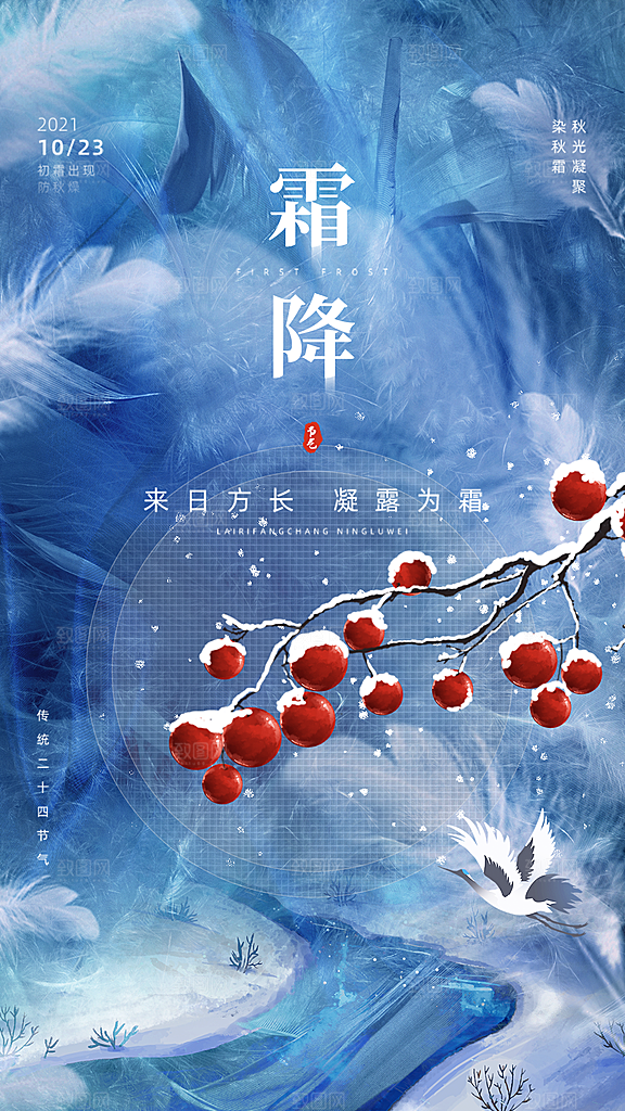 霜降唯美节气国风插画传统海报