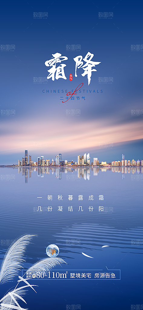 霜降唯美节气国风插画传统海报