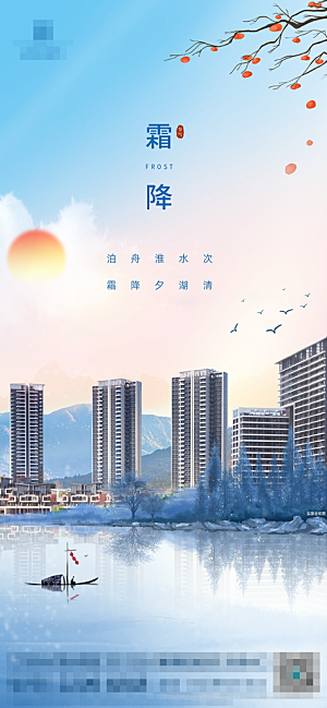 霜降唯美节气国风插画传统海报