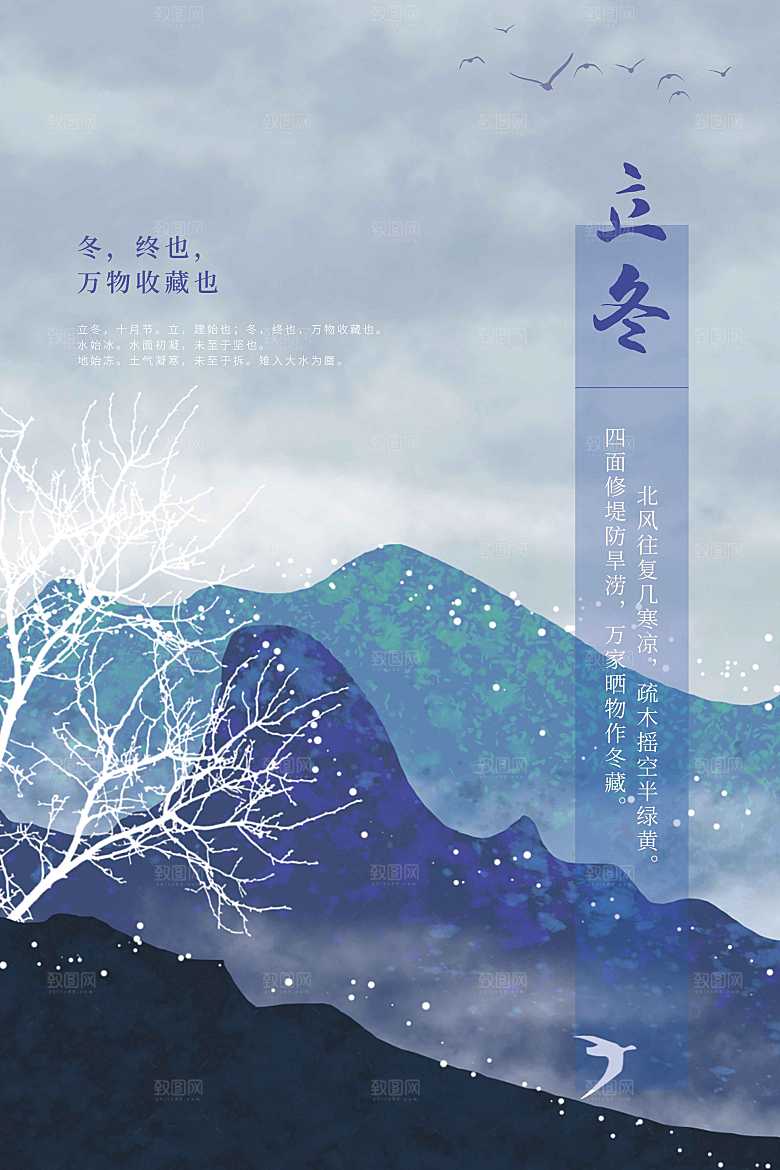 立冬节气活动海报
