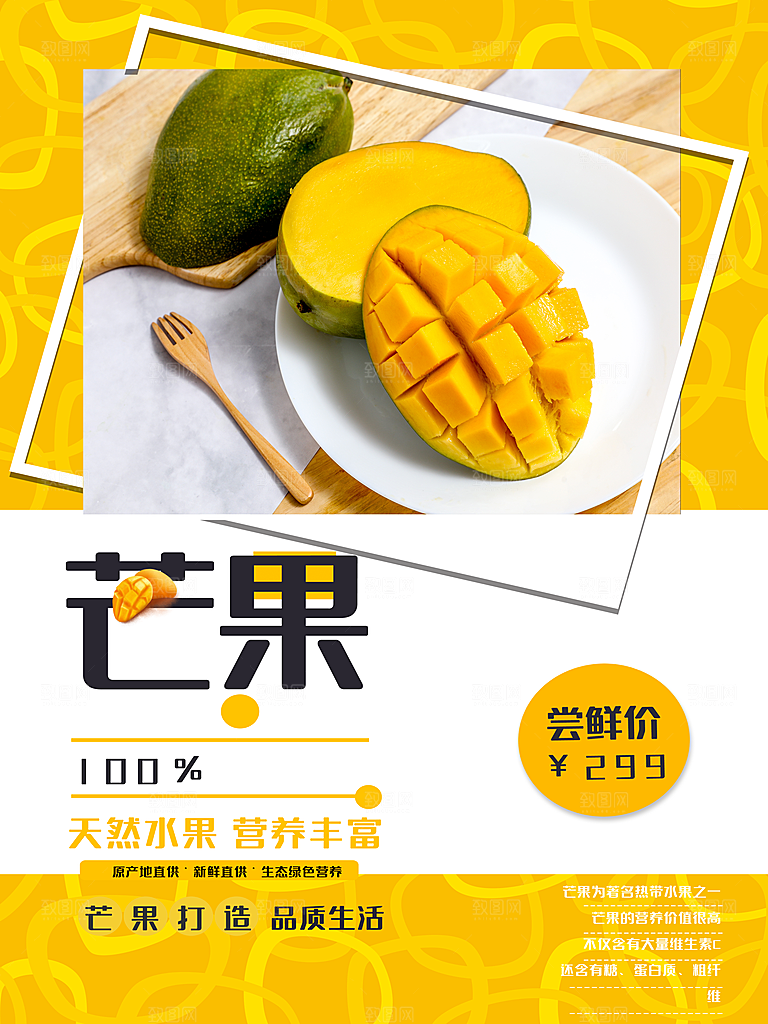 芒果宣传海报广告设计素材