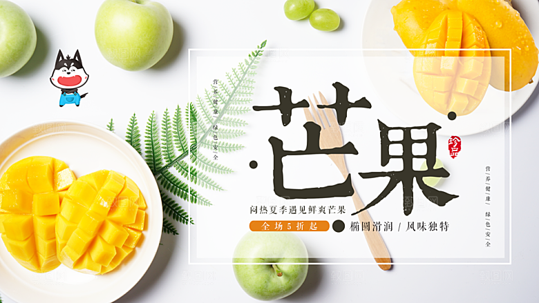 芒果宣传海报广告设计素材