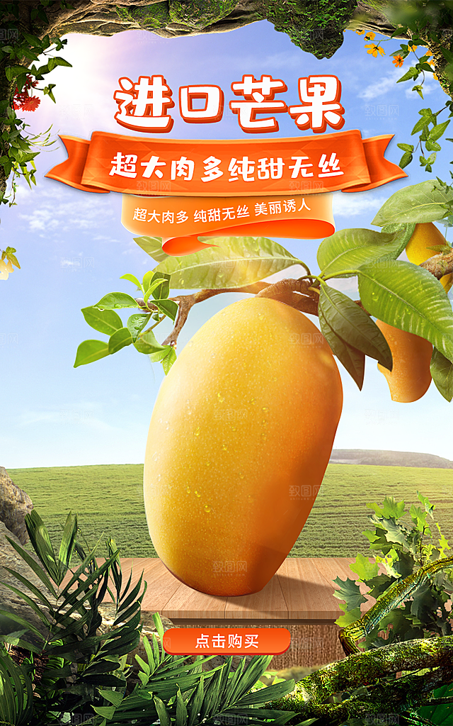 芒果宣传海报广告设计素材
