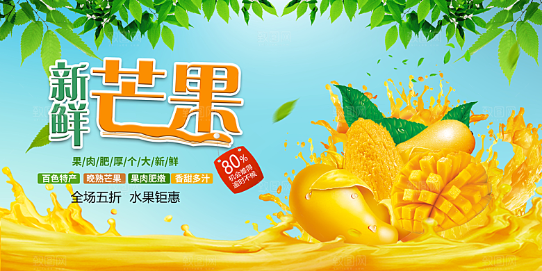 芒果宣传海报广告设计