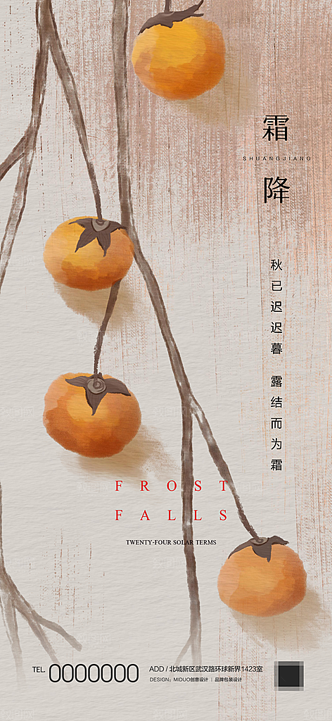 霜降唯美节气国风插画传统海报
