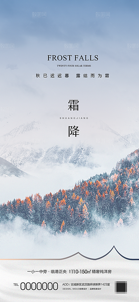 霜降唯美国风节气插画传统海报