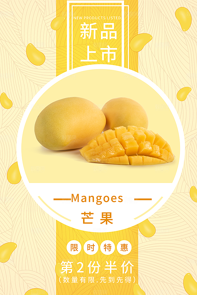 芒果宣传海报广告设计