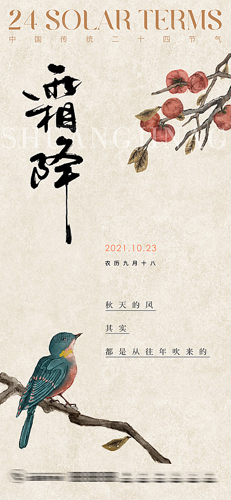 霜降唯美国风节气插画传统海报