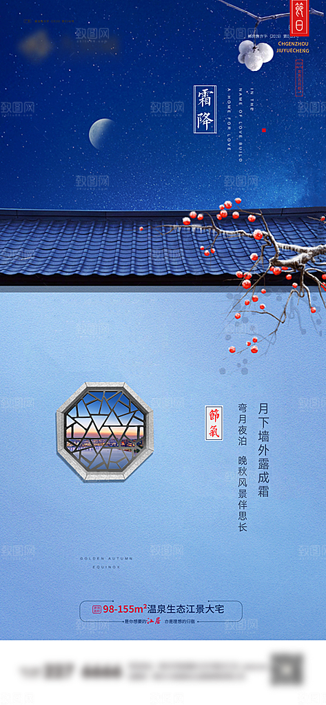 霜降唯美国风节气插画传统海报
